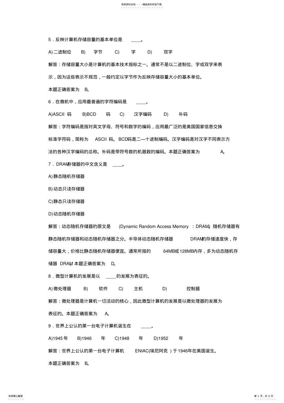 2022年大一计算机基础知识试题-试题及答案 3.pdf_第2页