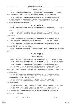 2022年项目部施工质量奖罚制度 2.pdf