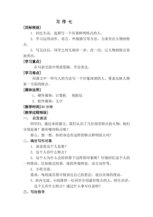 小学语文第七单元-习作七公开课教案教学设计课件公开课教案教学设计课件.docx