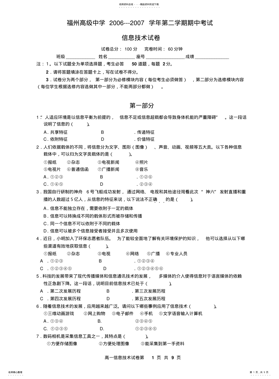 2022年高中信息技术考试题 3.pdf_第1页