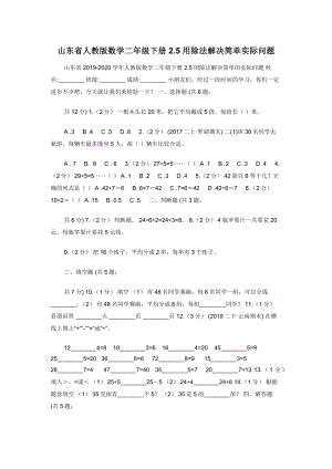 山东省人教版数学二年级下册2.5用除法解决简单实际问题.docx