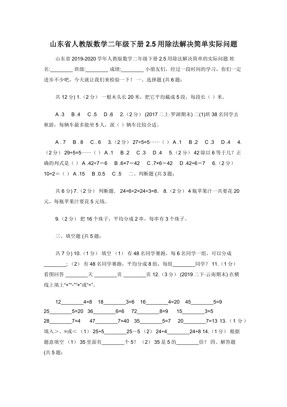 山东省人教版数学二年级下册2.5用除法解决简单实际问题.docx_第1页