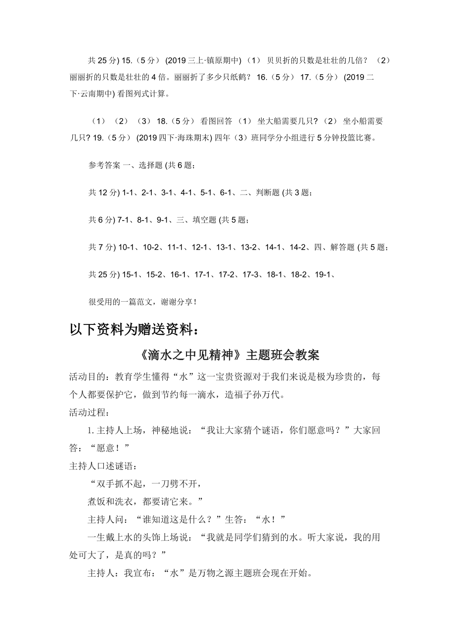 山东省人教版数学二年级下册2.5用除法解决简单实际问题.docx_第2页