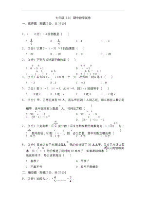 2020-2021学年苏科版七年级数学上册期中数学试卷-含解析.docx