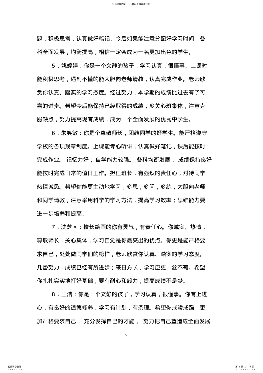 2022年高三学生评语 3.pdf_第2页