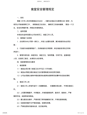 2022年食堂安全管理规定扫描 .pdf