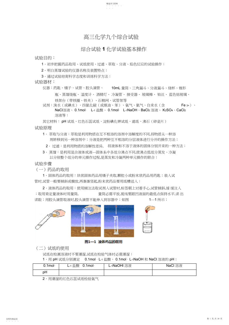 2022年高三化学九个综合实验3.docx_第1页