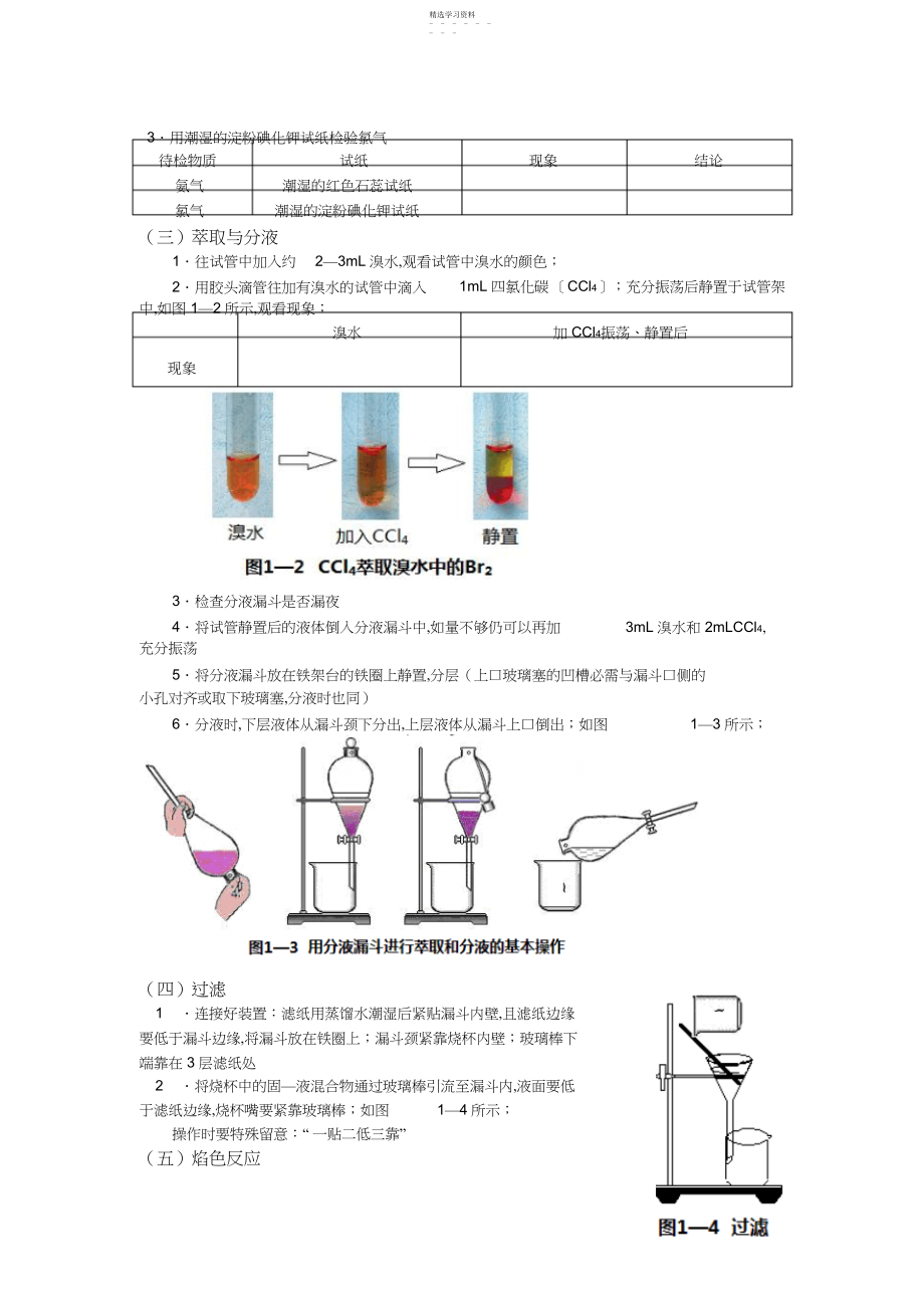 2022年高三化学九个综合实验3.docx_第2页