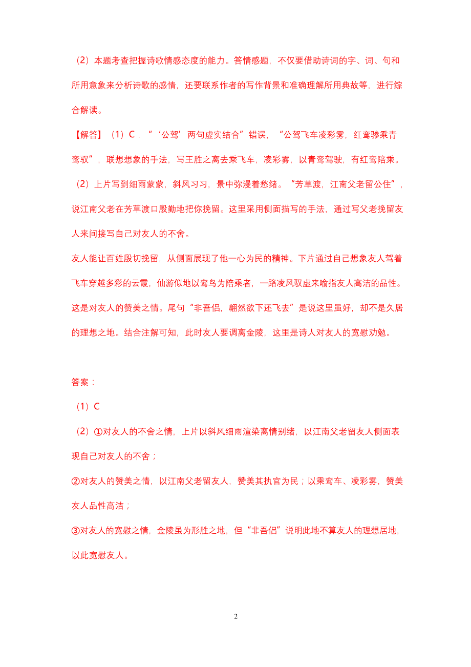 2020年高考语文古诗词鉴赏专题复习--苏轼作品.docx_第2页