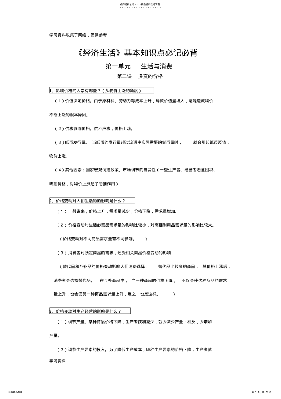 2022年届高考《经济生活》必背基本知识点 .pdf_第1页