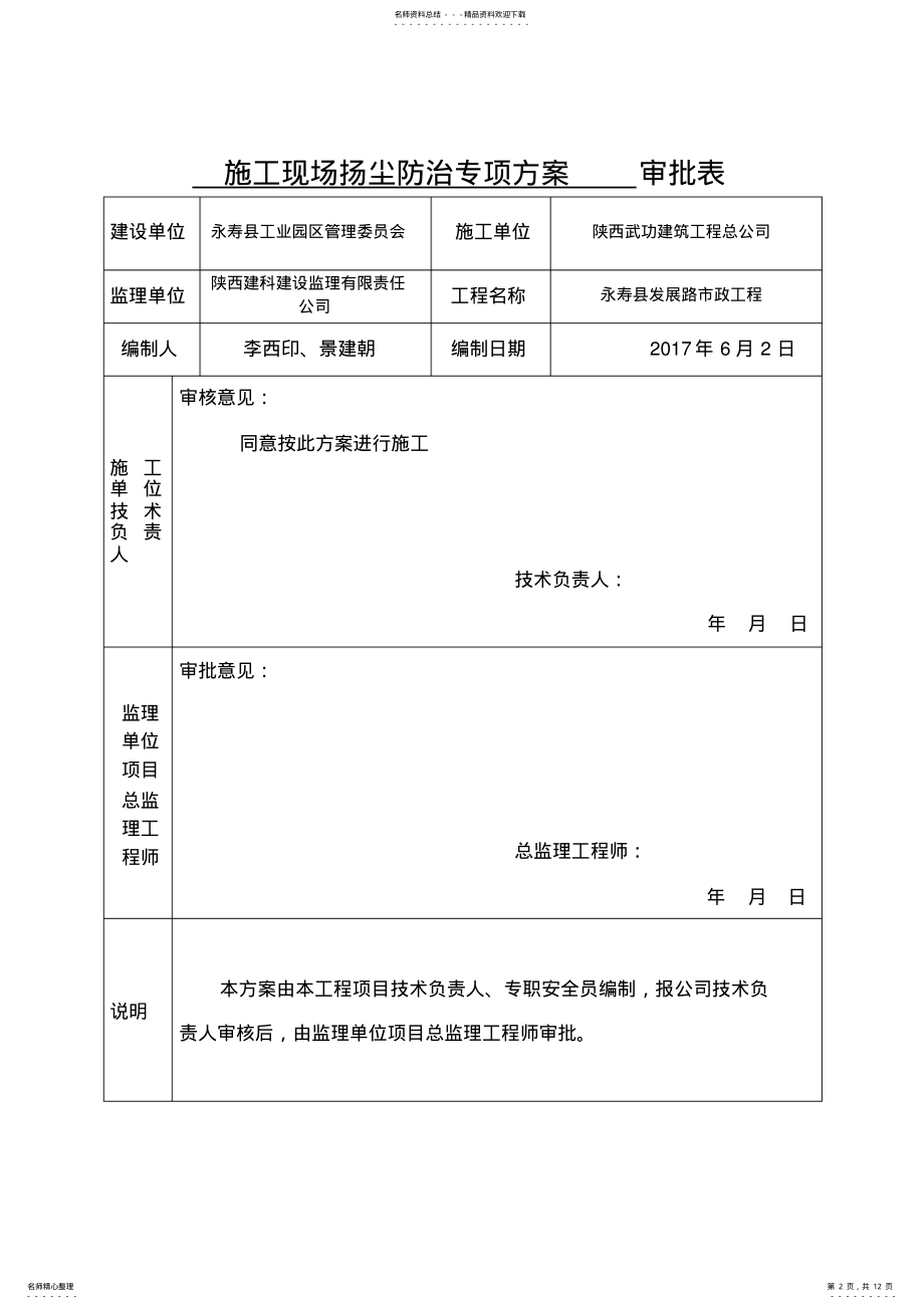 2022年市政道路扬尘防治专项方案 .pdf_第2页