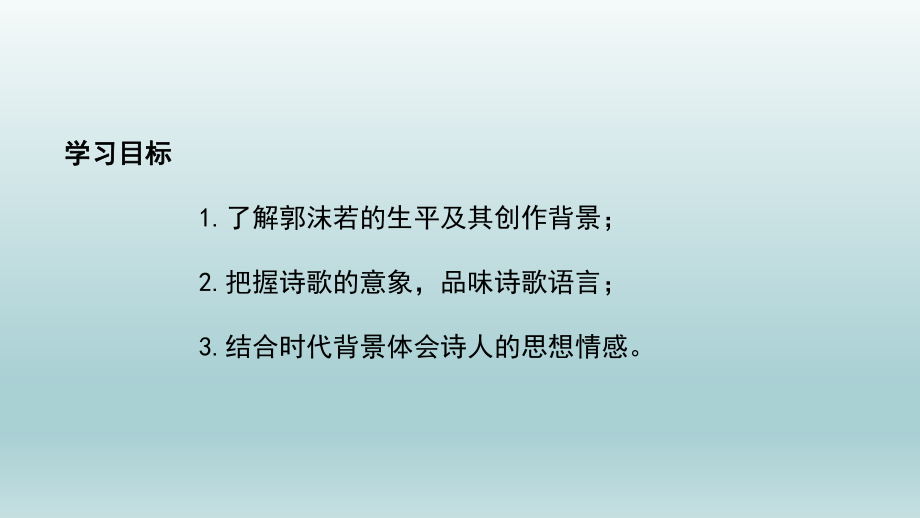 2.1《立在地球边上放号》课件17张--统编版高中语文必修上册.pptx_第2页