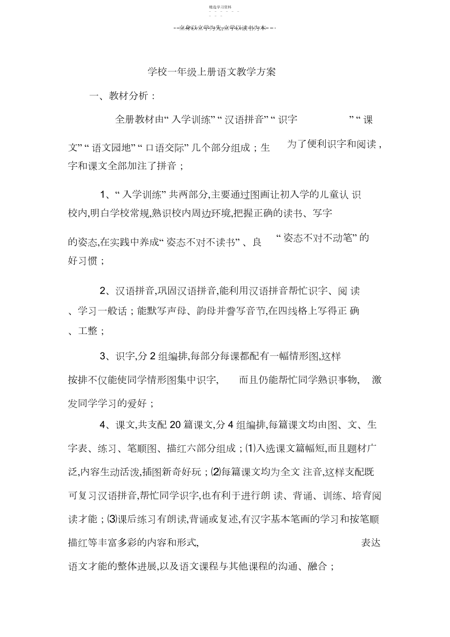 2022年小学一年级上册语文教学计划3.docx_第1页