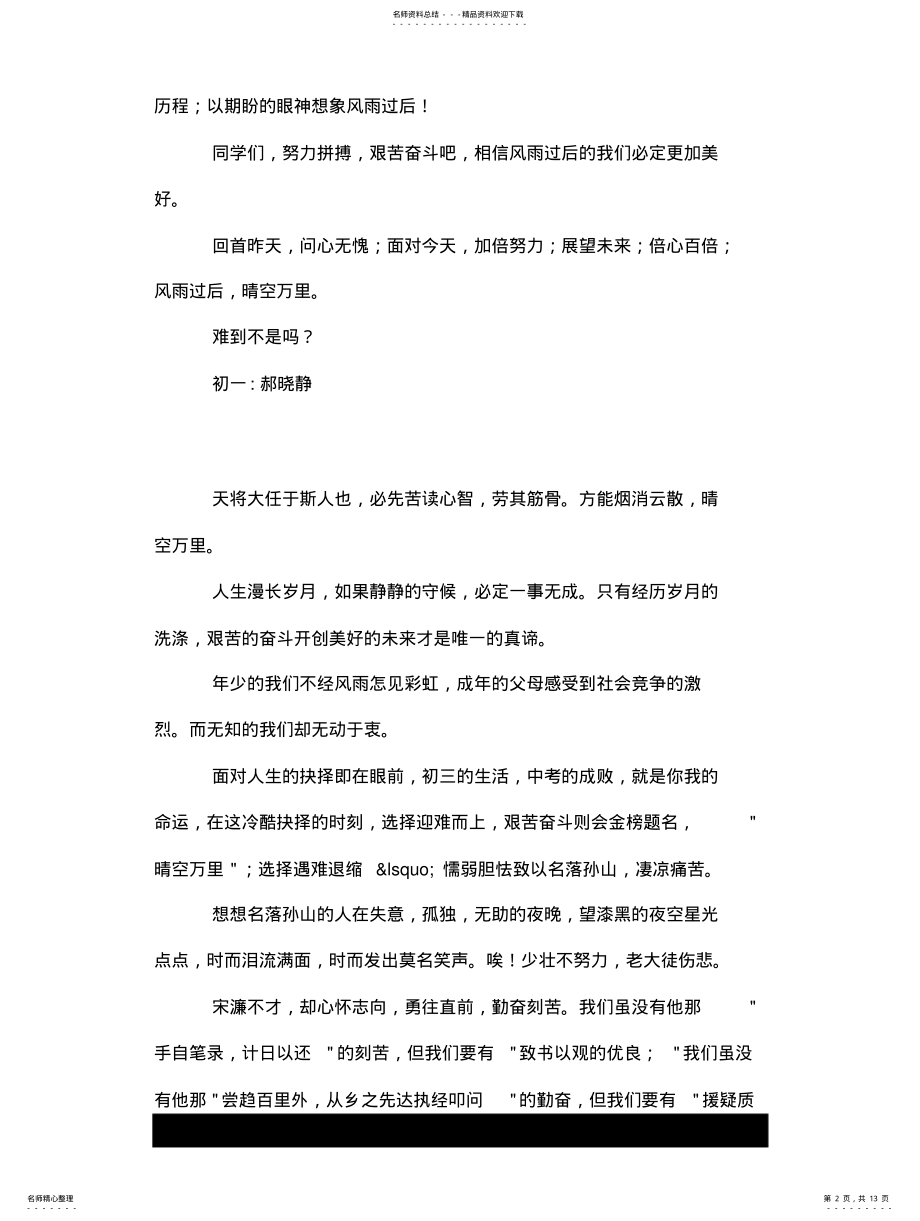 2022年风雨过后,总会见彩虹 .pdf_第2页