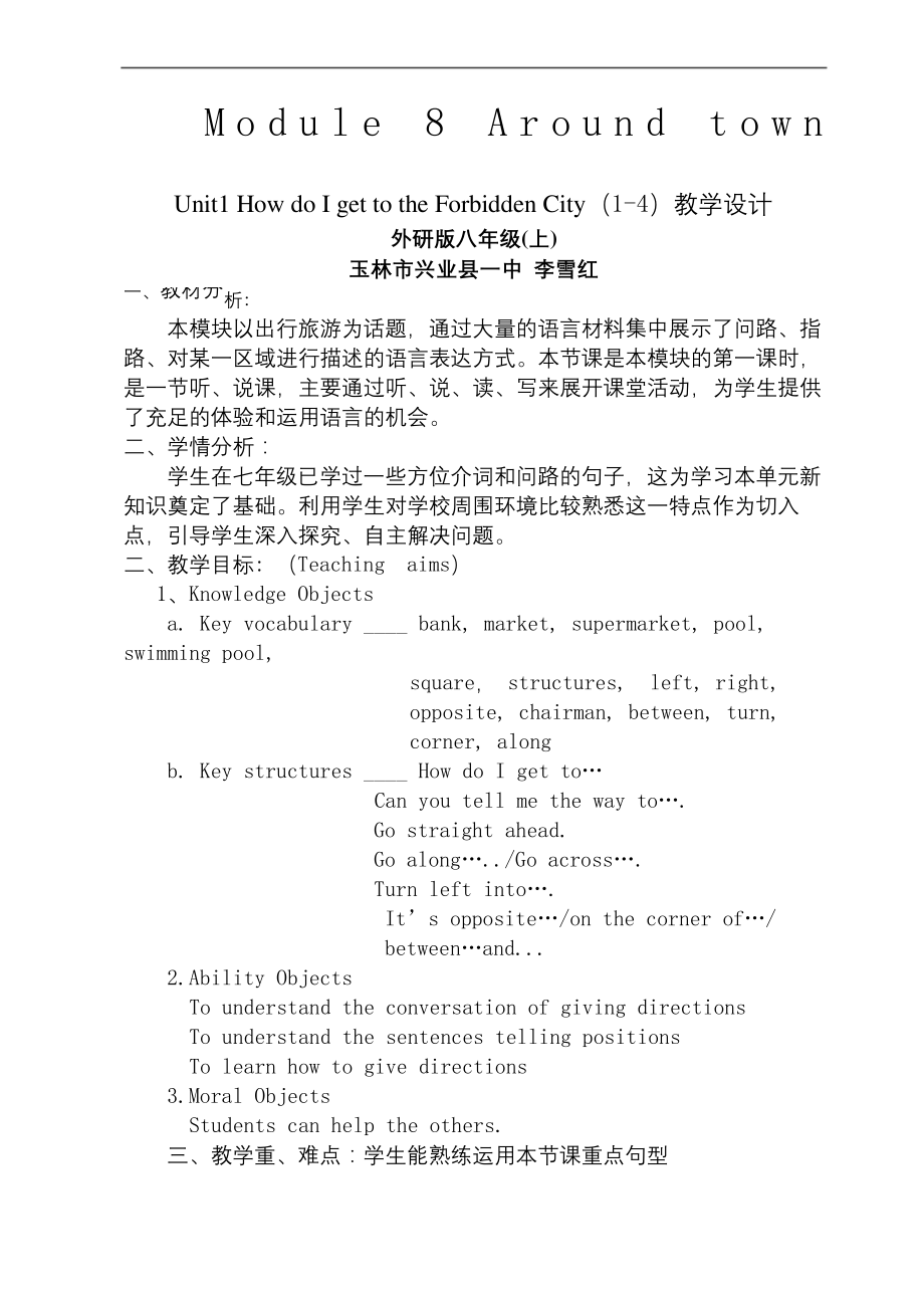 外研版英语八年级上册教学设计完整版.docx_第2页