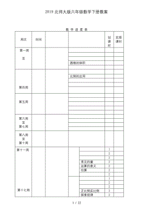 2019北师大版六年级数学下册教案.docx