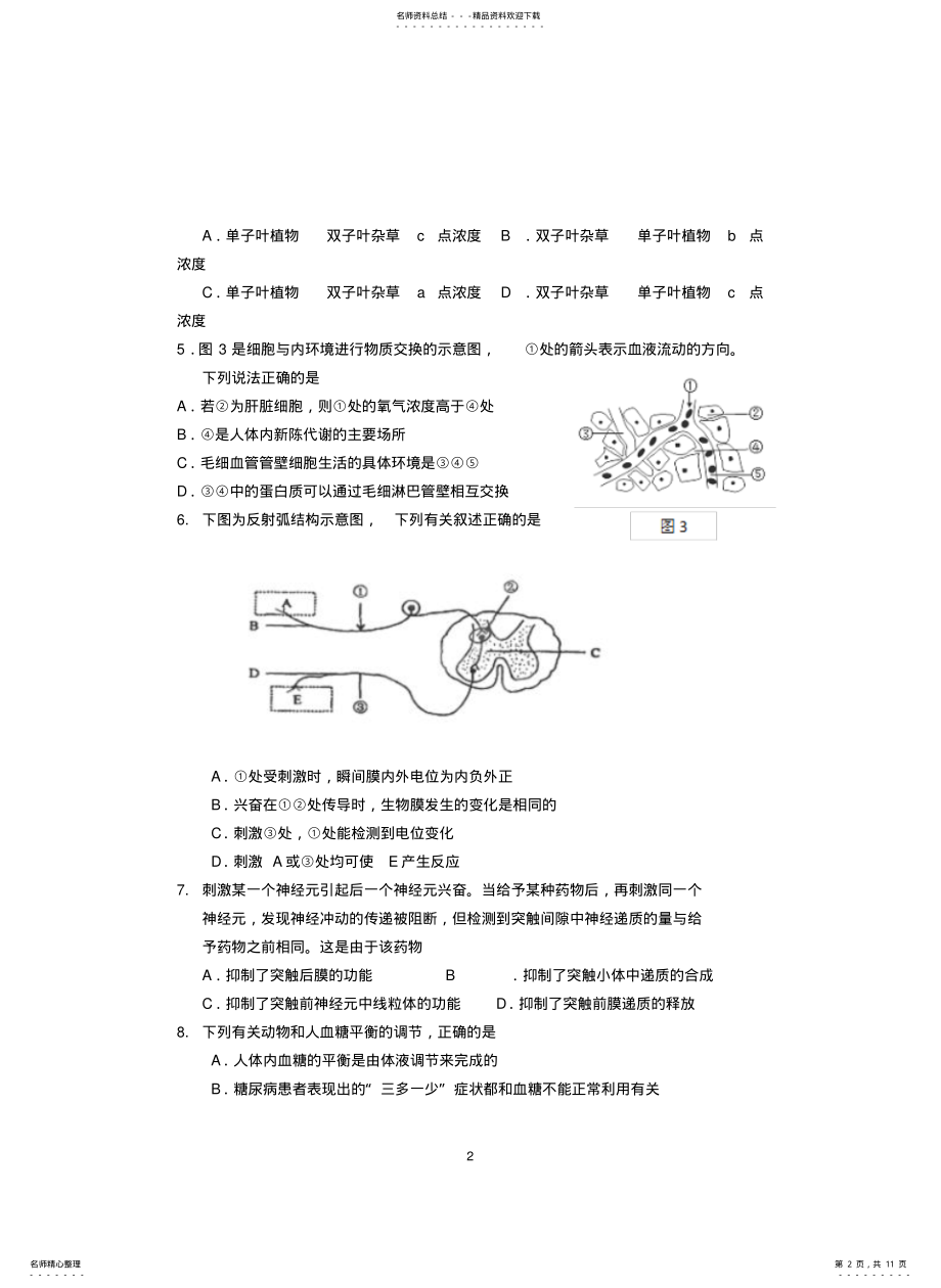 2022年高中生物必修三期末考试试题 .pdf_第2页