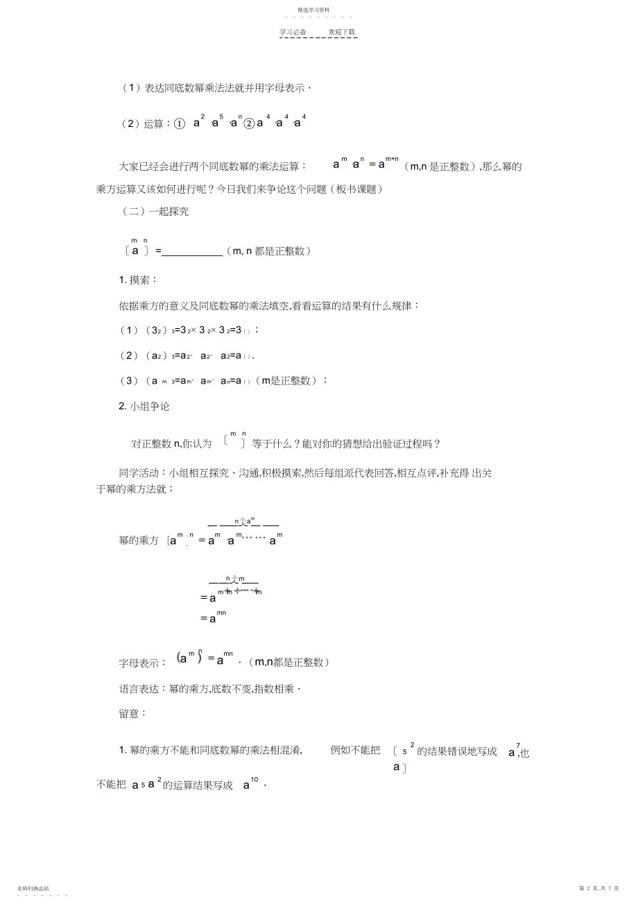 2022年幂的乘方与积的乘方--教学设计.docx_第2页