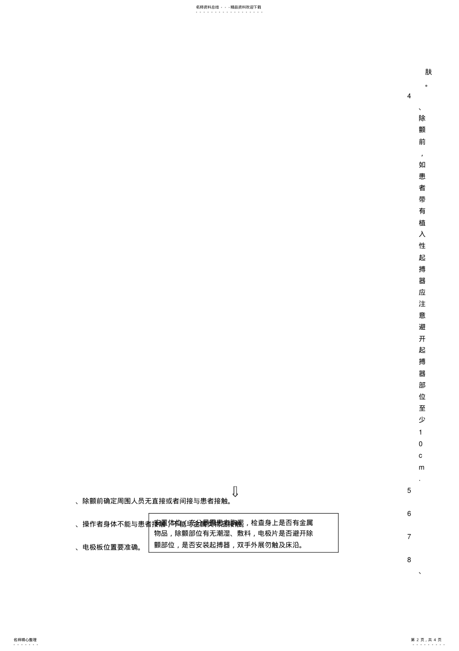 2022年除颤仪操作流程图 .pdf_第2页