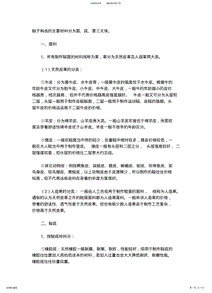 2022年鞋的结构与组成[] .pdf