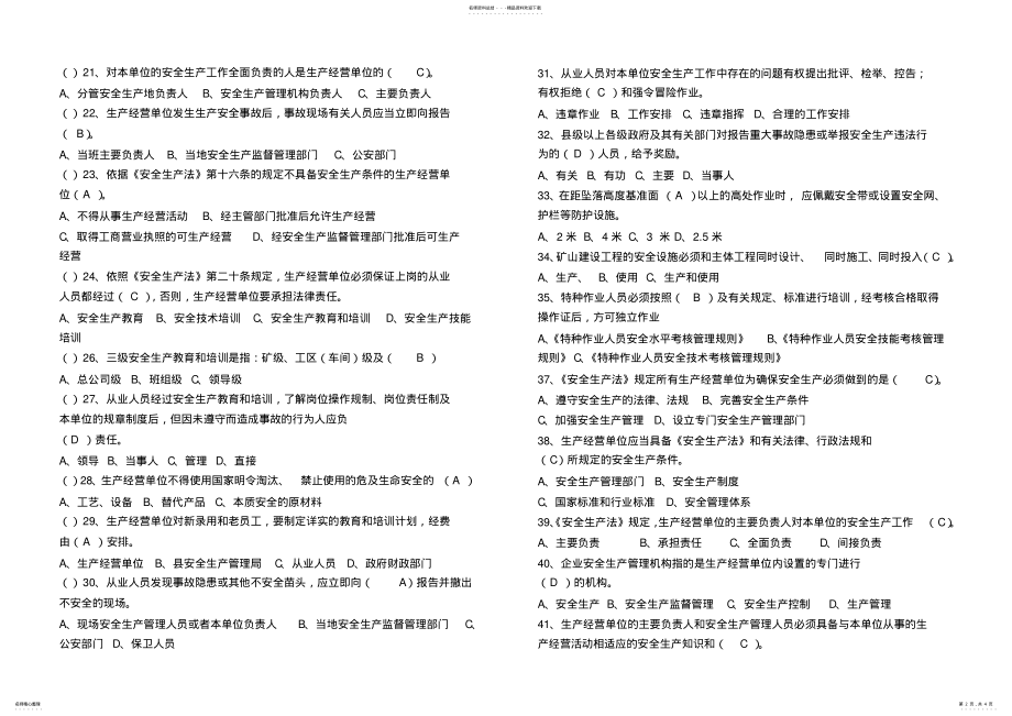 2022年非煤矿山从业人员安全培训试题 .pdf_第2页