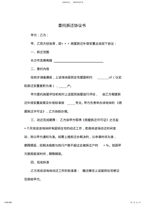 2022年委托拆迁协议书 .pdf