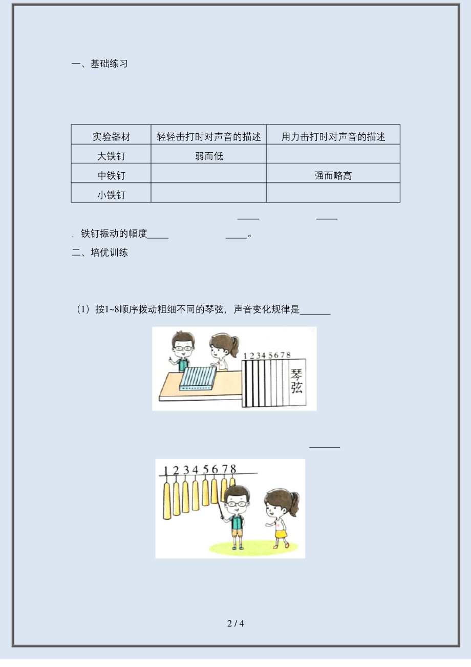 四年级上册科学：1.8《制作我的小乐器》练习题-教科版2020新教材.docx_第2页