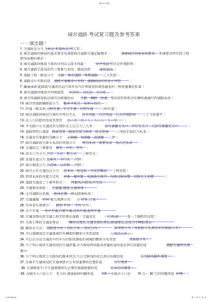 2022年城市道路设计复习题及参考答案.docx