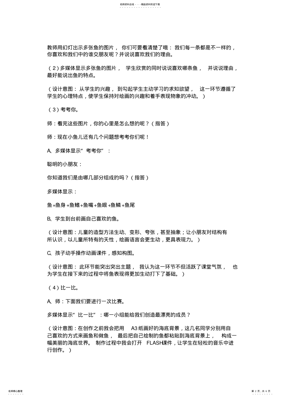 2022年小学美术大鱼小鱼教学设计 .pdf_第2页