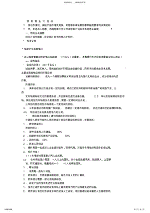 2022年项目商业计划书 .pdf