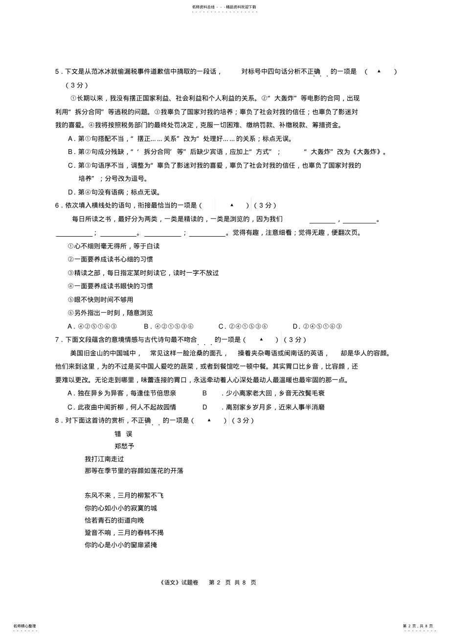 2022年年浙江省高职单招单考温州市第一次模拟考试语文试卷 .pdf_第2页