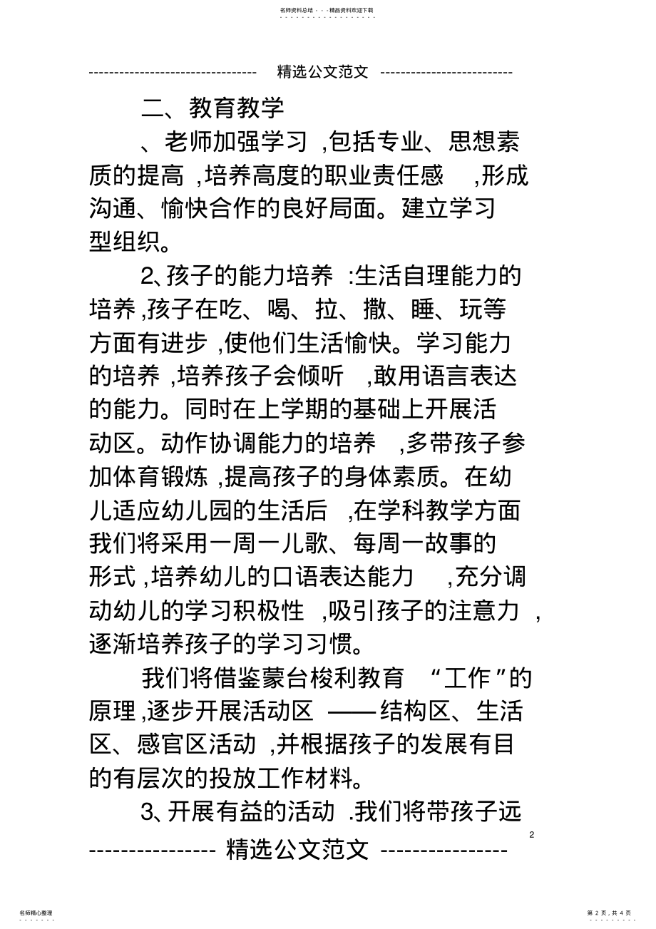 2022年小小班班务工作计划范文总结范文,推荐文档 .pdf_第2页