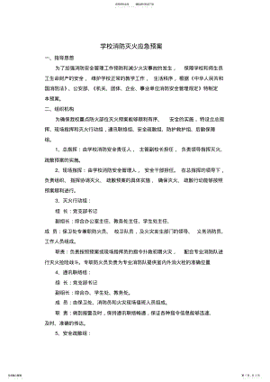 2022年学校消防灭火应急预案 .pdf