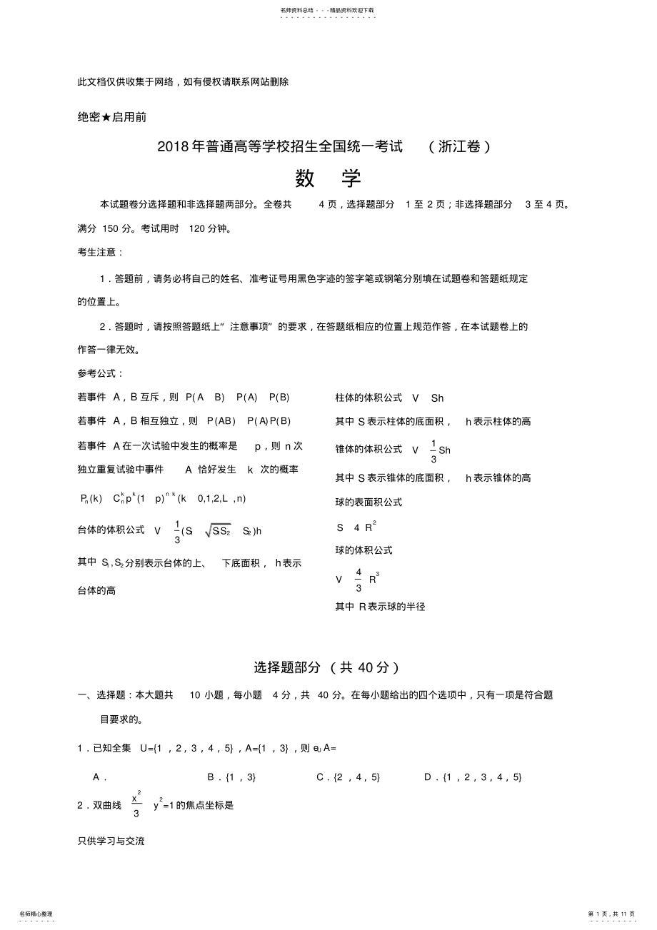 2022年年浙江数学高考试题文档版备课讲稿 .pdf_第1页