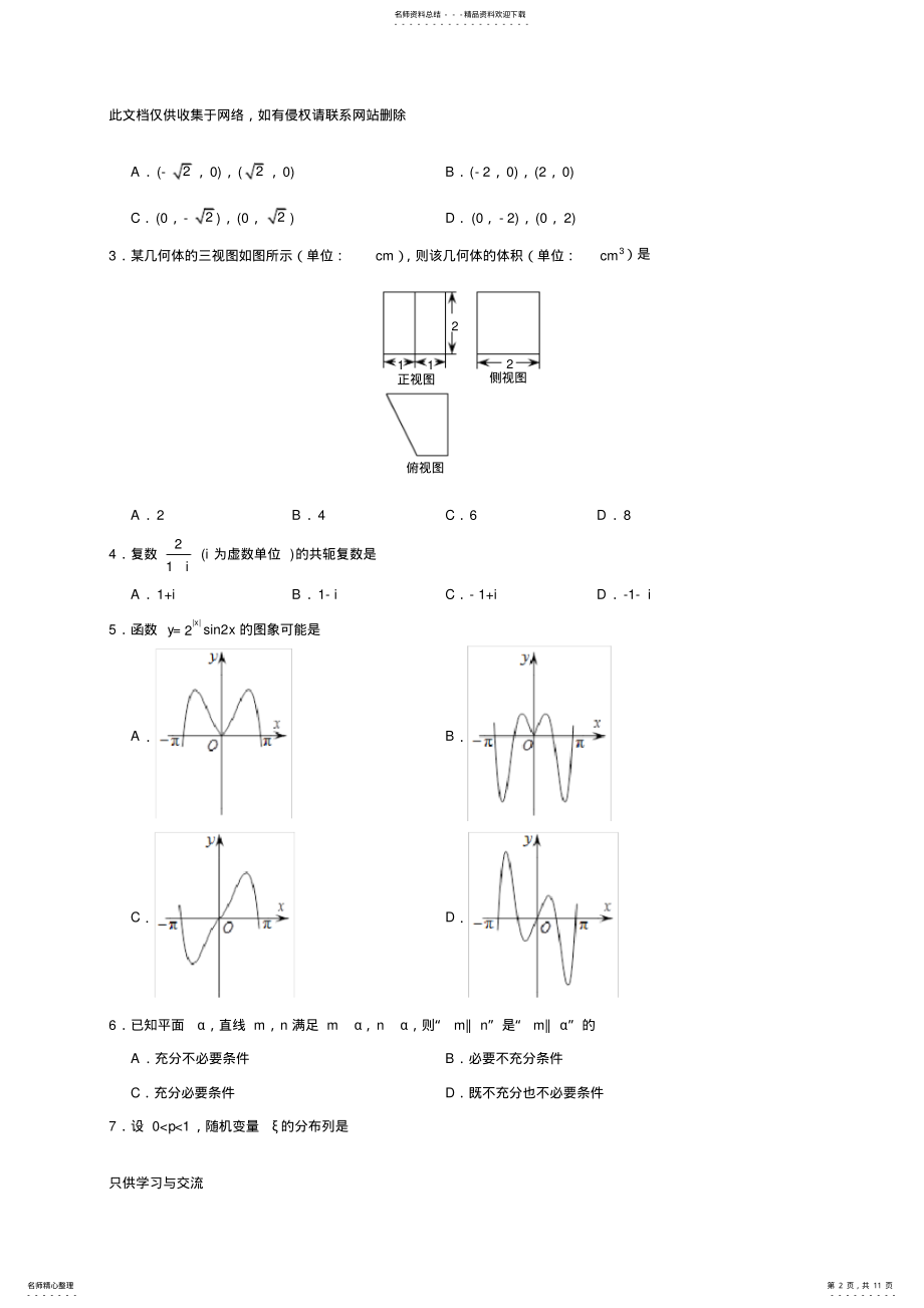 2022年年浙江数学高考试题文档版备课讲稿 .pdf_第2页