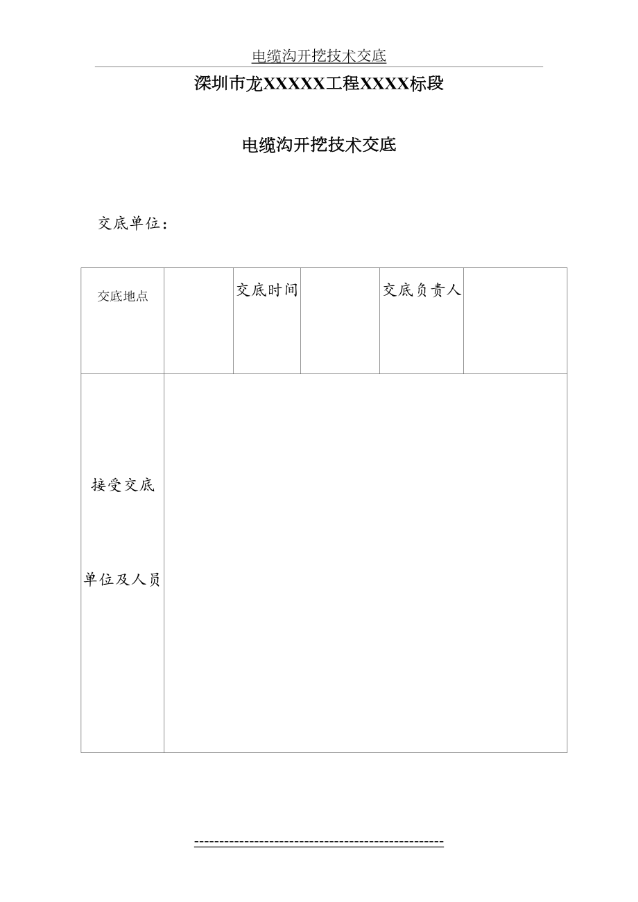 电缆沟开挖技术交底.doc_第2页