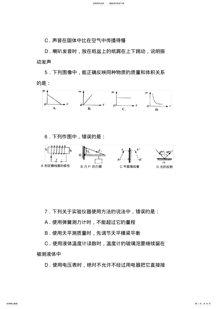 2022年山东省青岛市中考物理试题 2.pdf_第2页