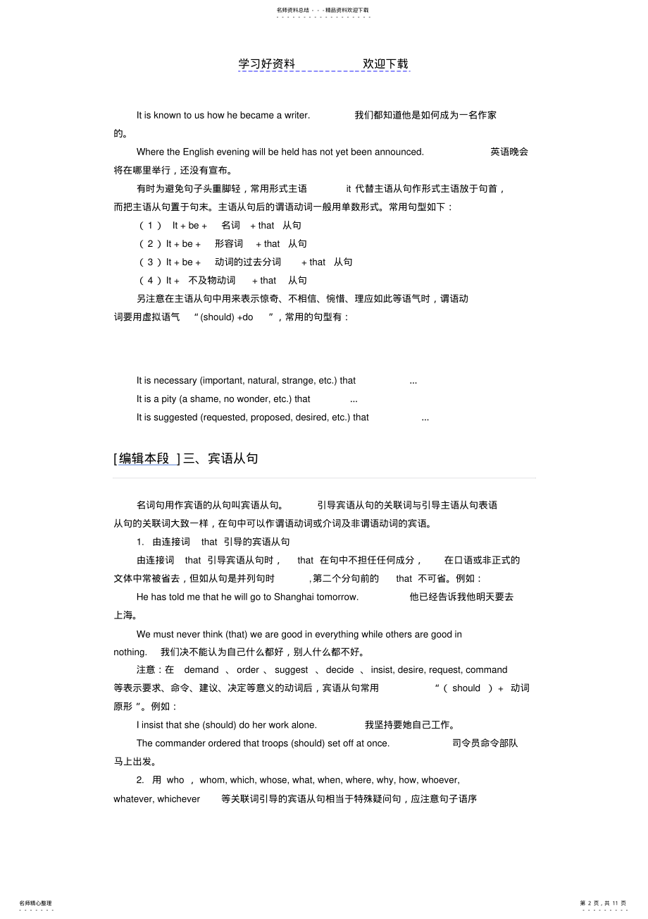 2022年高中英语语法专项讲解名词性从句 .pdf_第2页