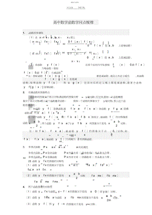 2022年高中数学函数知识点梳理普通中学的三年清华攻略3.docx