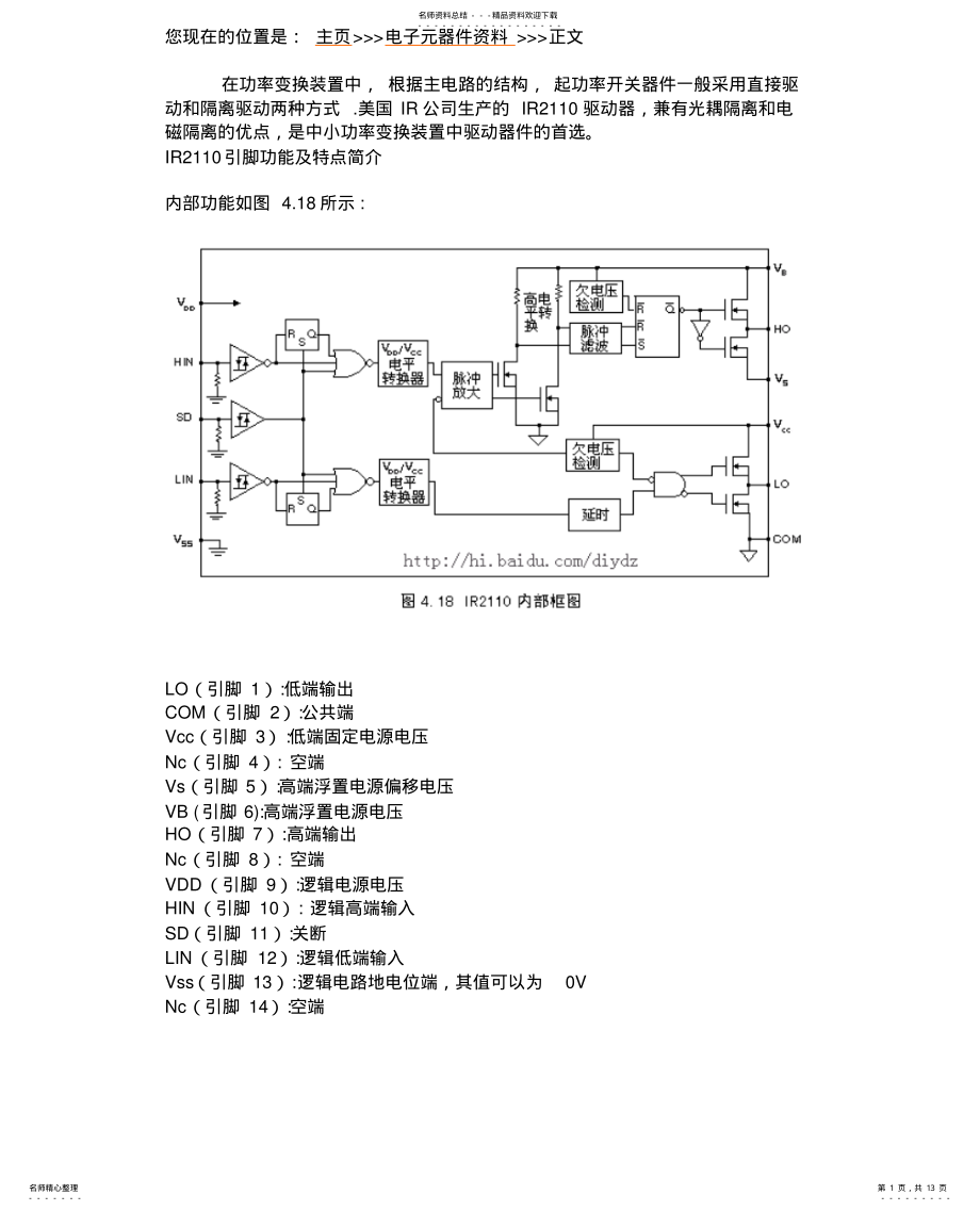 2022年驱动芯片IR功能简介 .pdf_第1页