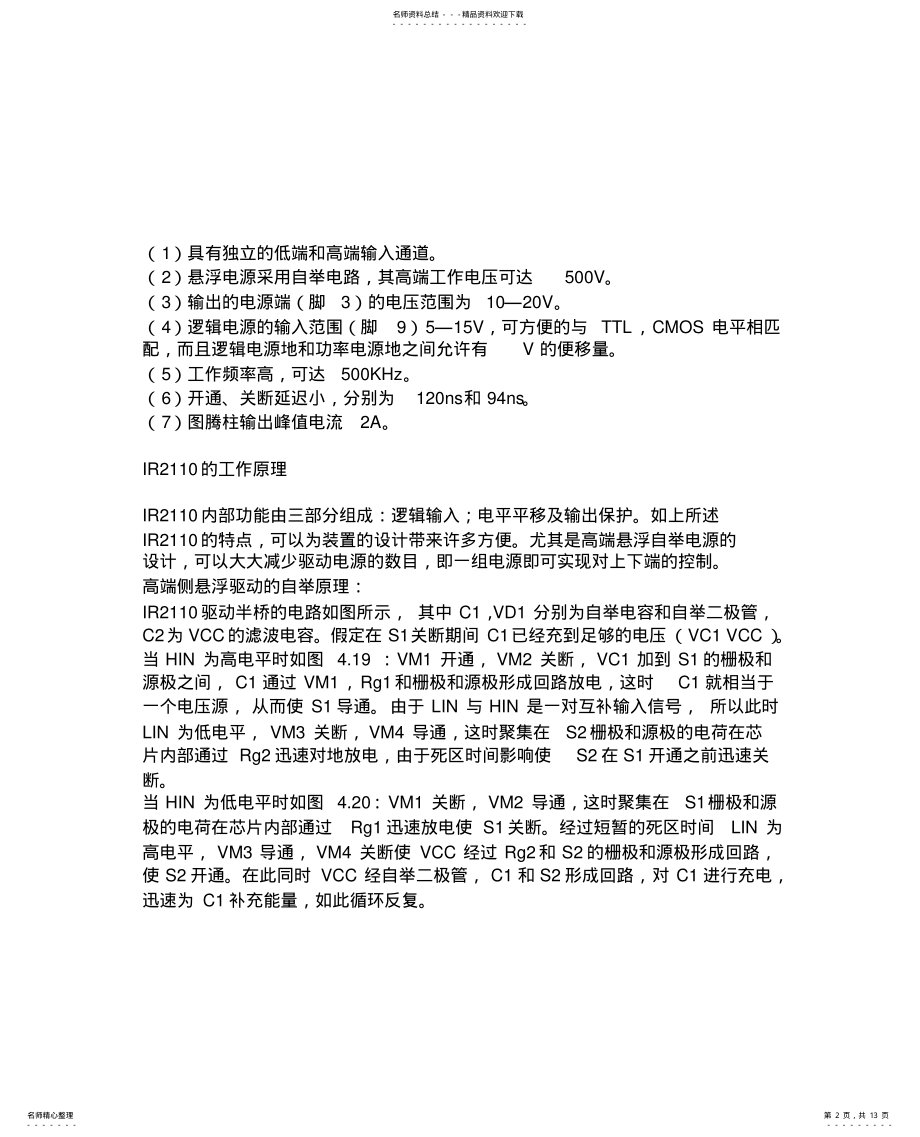 2022年驱动芯片IR功能简介 .pdf_第2页