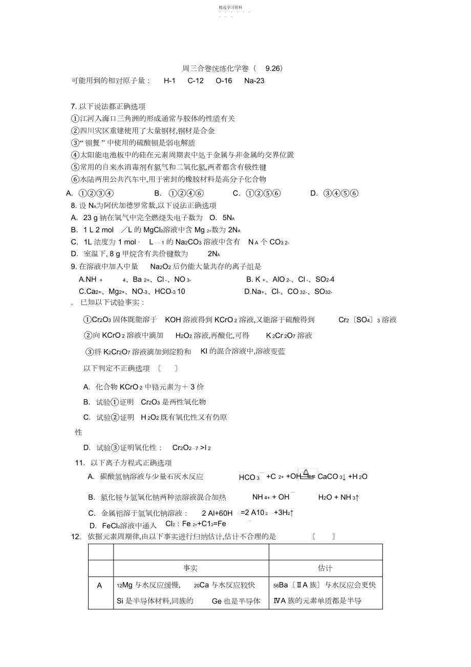 2022年高三化学模拟套题.docx_第1页