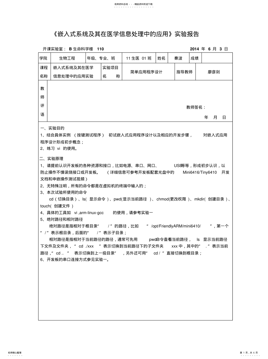 2022年嵌入式实验 2.pdf_第1页