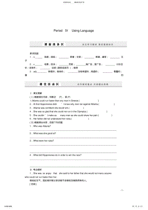 2022年高中英语UnitTheOlympicGamesPeriodⅣUsingLanguage学案新人教版必修 .pdf