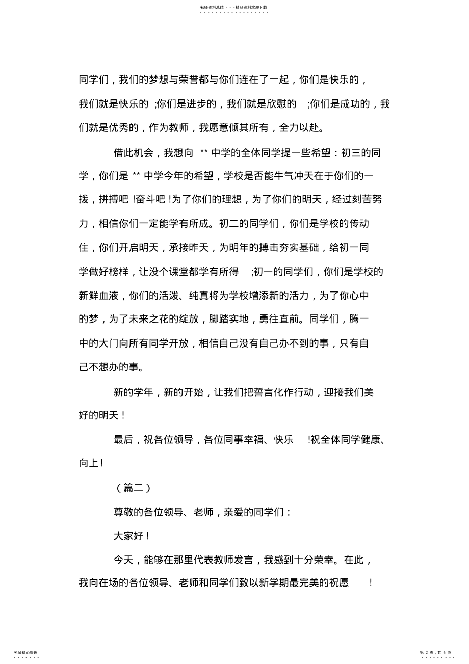 2022年学校年度优秀教师代表致辞三篇 .pdf_第2页