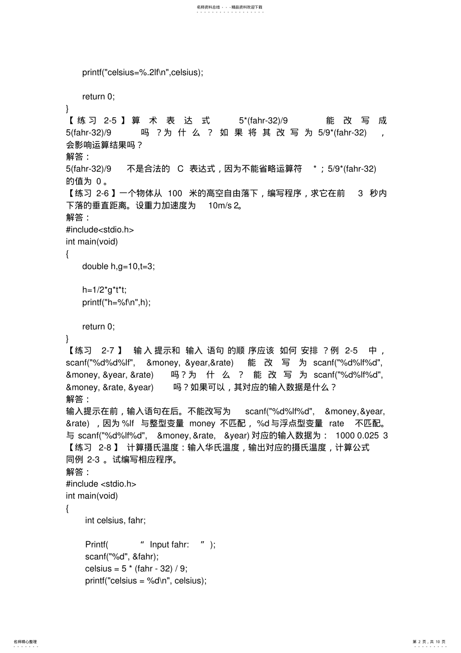 2022年完整word版,C语言程序设计何钦铭颜晖第章C语言编写程序 .pdf_第2页