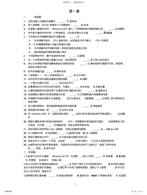 2022年奥鹏专升本计算机应用基础作业 .pdf