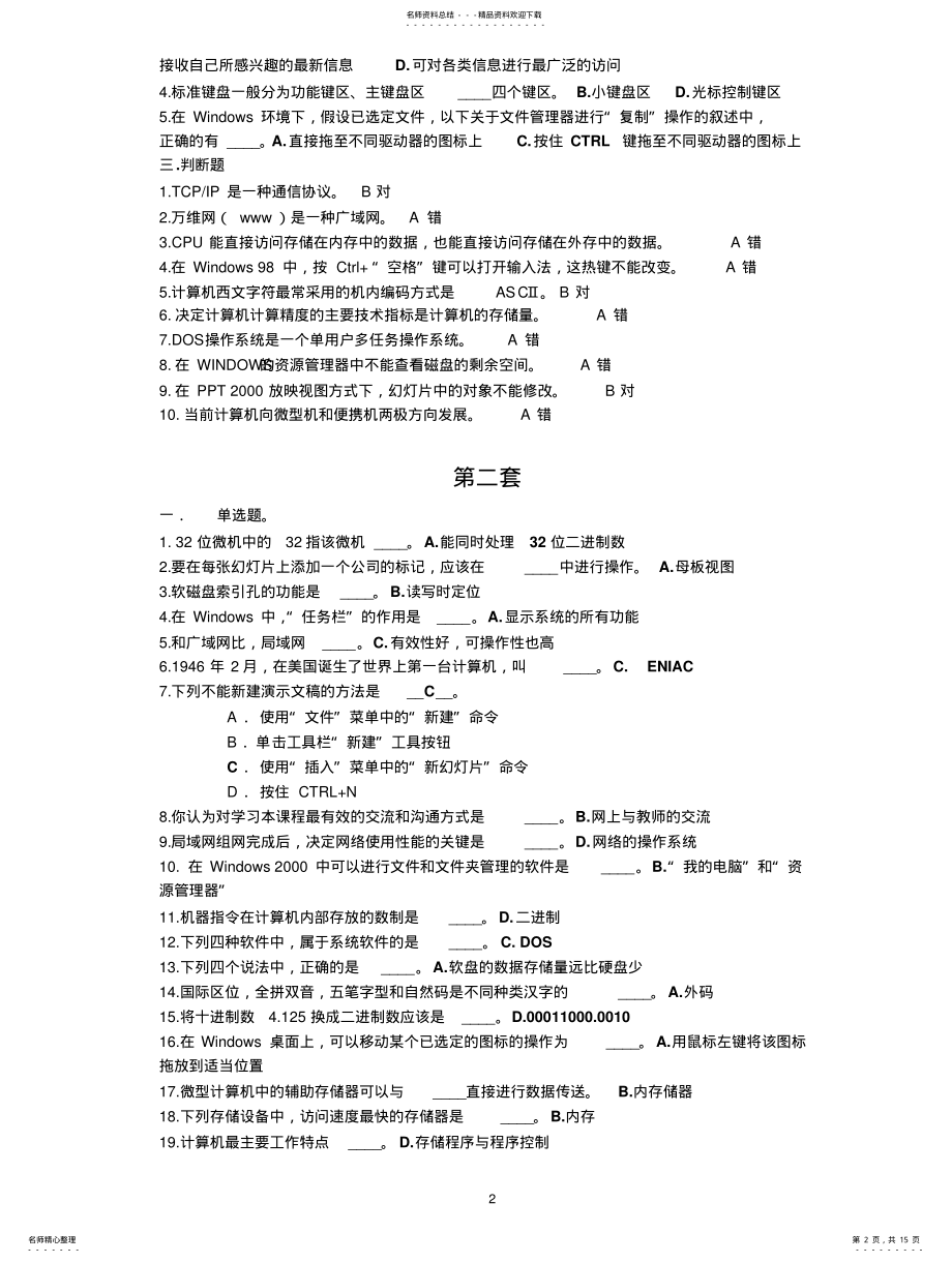 2022年奥鹏专升本计算机应用基础作业 .pdf_第2页