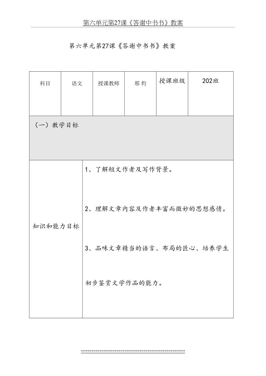 答谢中书书教案-公开课.doc_第2页