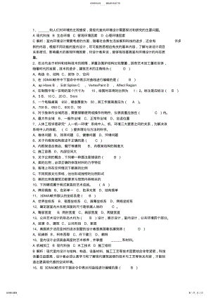 2022年室内设计师的三种设计风格试题及答案 .pdf